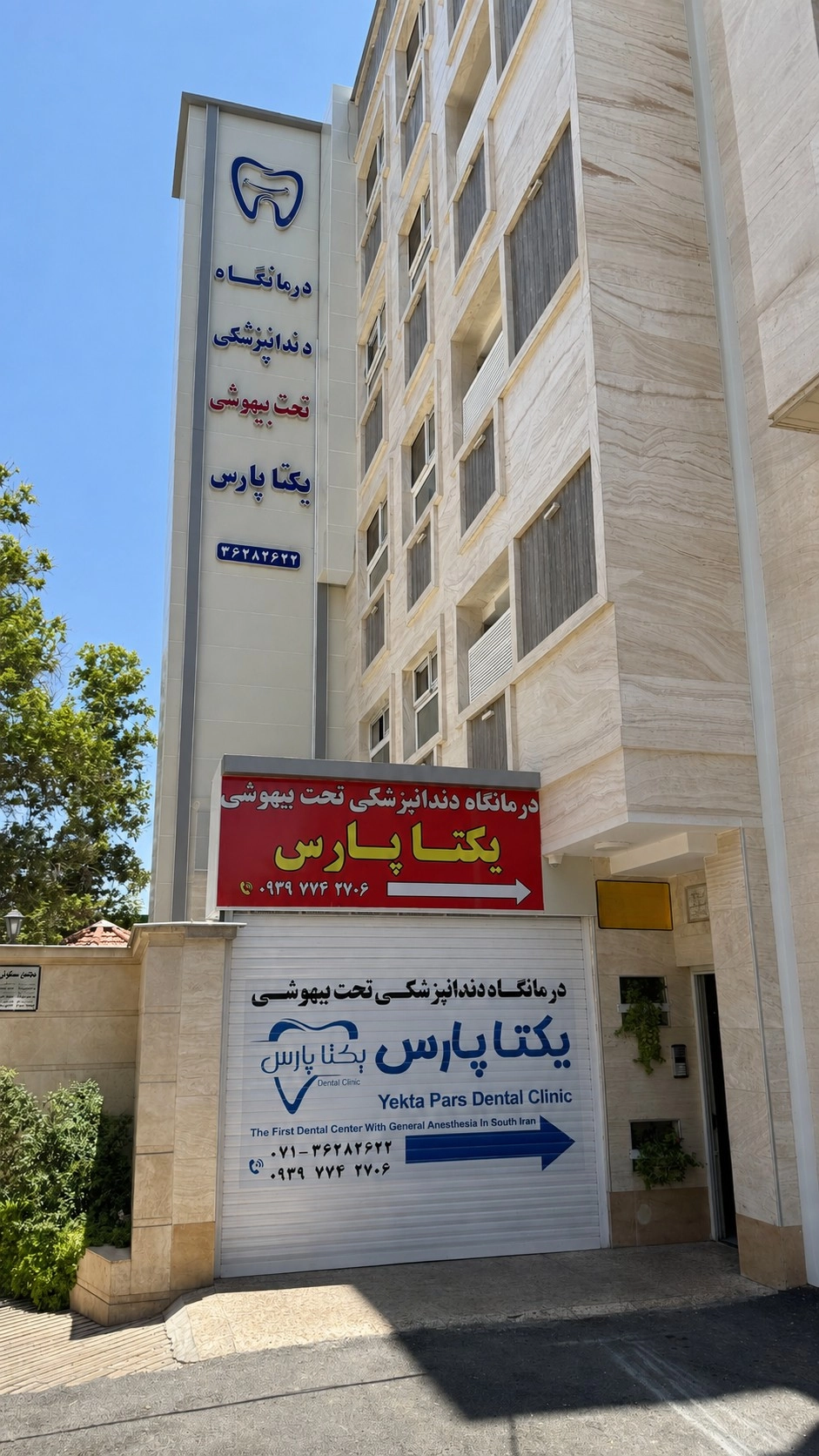 Yekta Pars Clinic